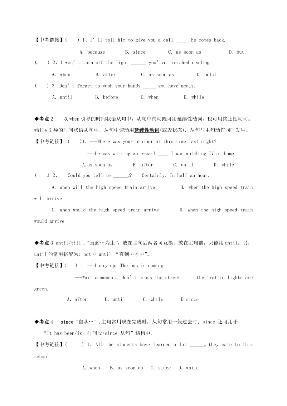 广东省河源市江东新区中考英语专题复习 语法 状语从句导学案1（无答案）（通用）_第2页