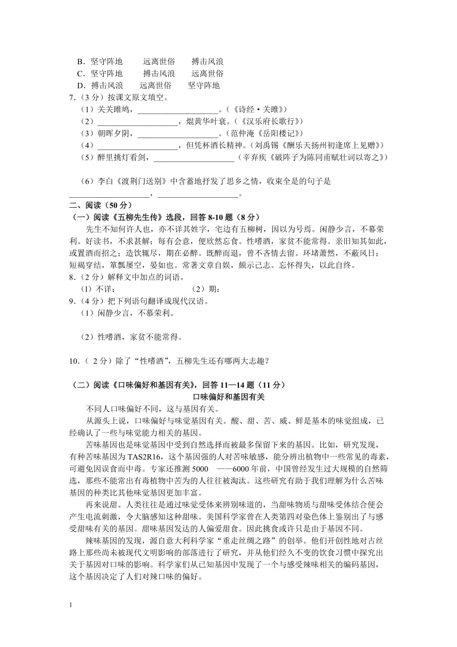 黑龙江省哈尔滨市2017年中考语文试题及答案(word版)知识分享_第2页