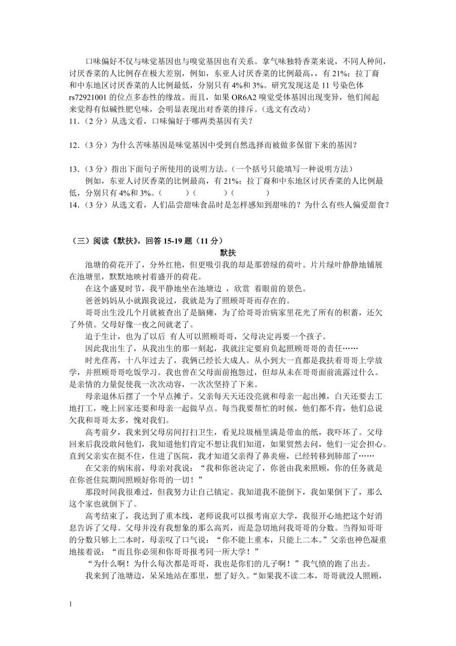 黑龙江省哈尔滨市2017年中考语文试题及答案(word版)知识分享_第3页