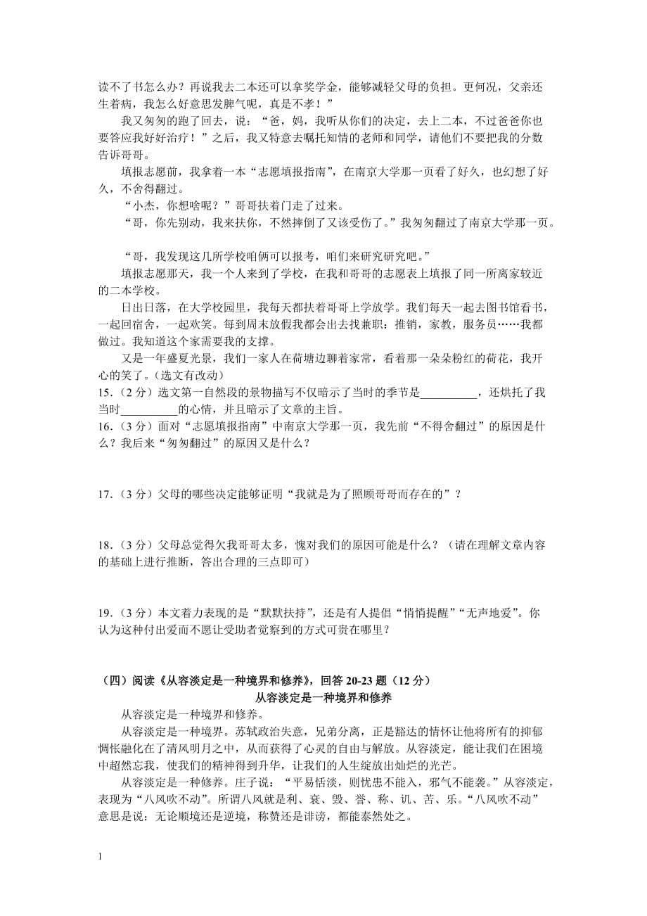 黑龙江省哈尔滨市2017年中考语文试题及答案(word版)知识分享_第4页