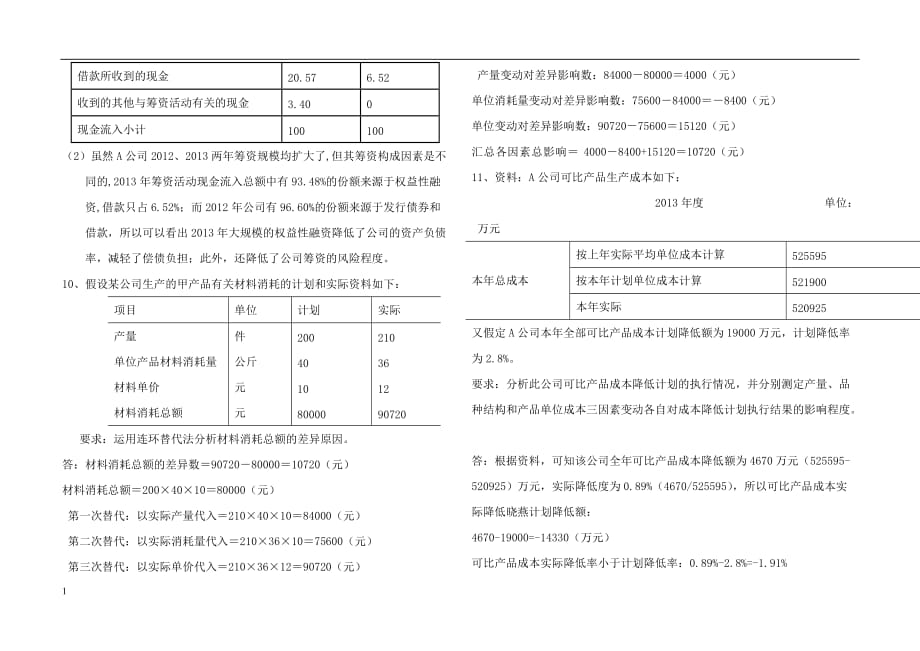 华南理工网络学院财务报表分析平时作业幻灯片资料_第4页