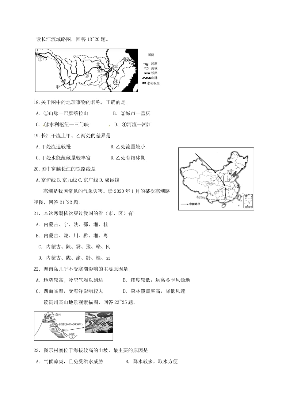 山东省青岛市2020学年八年级地理下学期期初考试试题（无答案） 新人教版_第4页