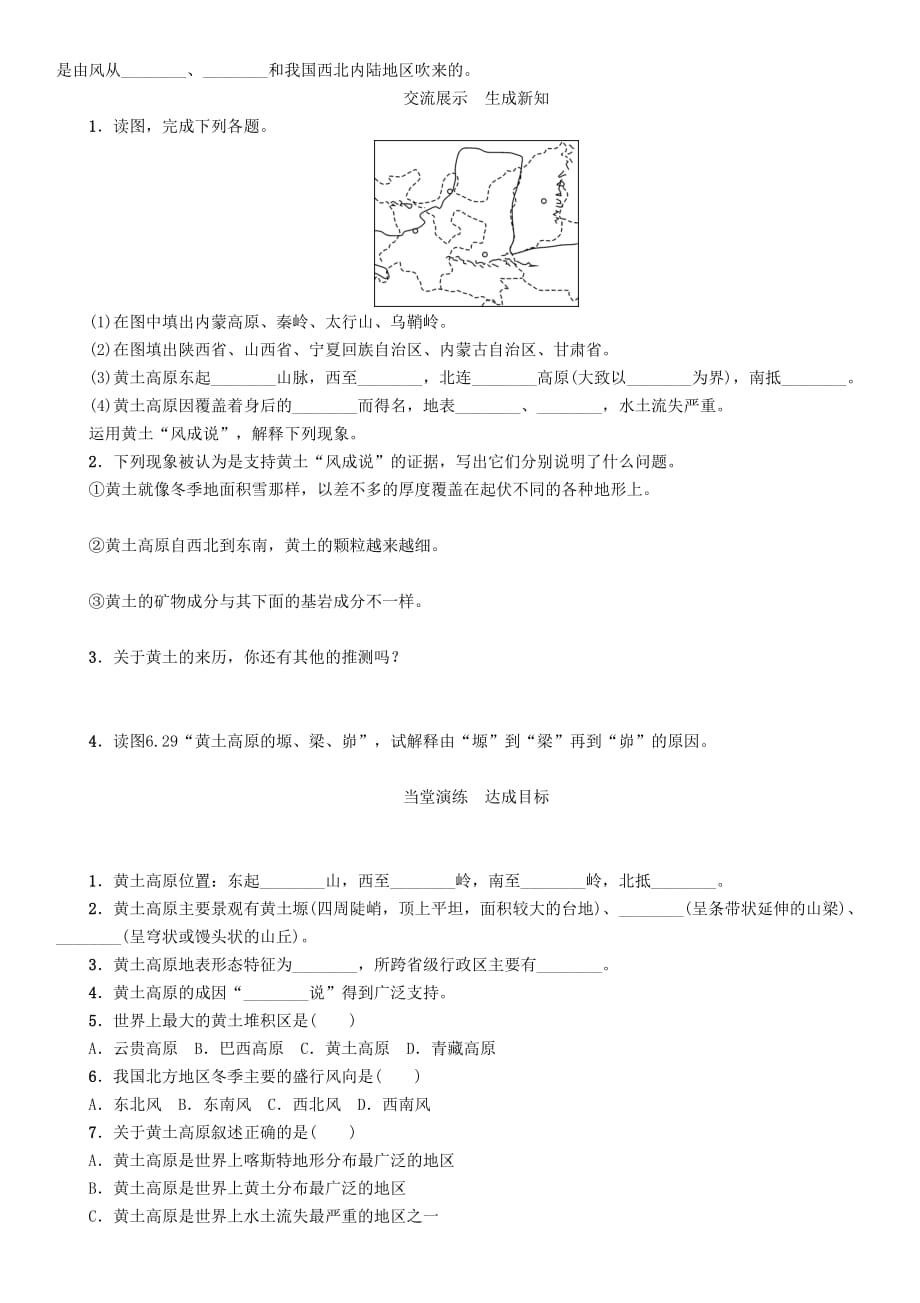 2020年春八年级地理下册 第六章 第三节 世界最大的黄土堆积区&ampamp;mdash;&ampamp;mdash;黄土高原（第1课时）学案（无答案）（新版）新人教版_第2页