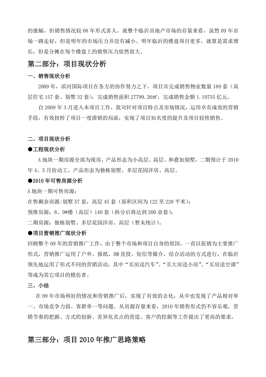 《精编》某地产年度营销推广方案_第3页