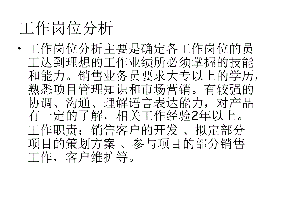 《精编》销售员的培训课件_第3页