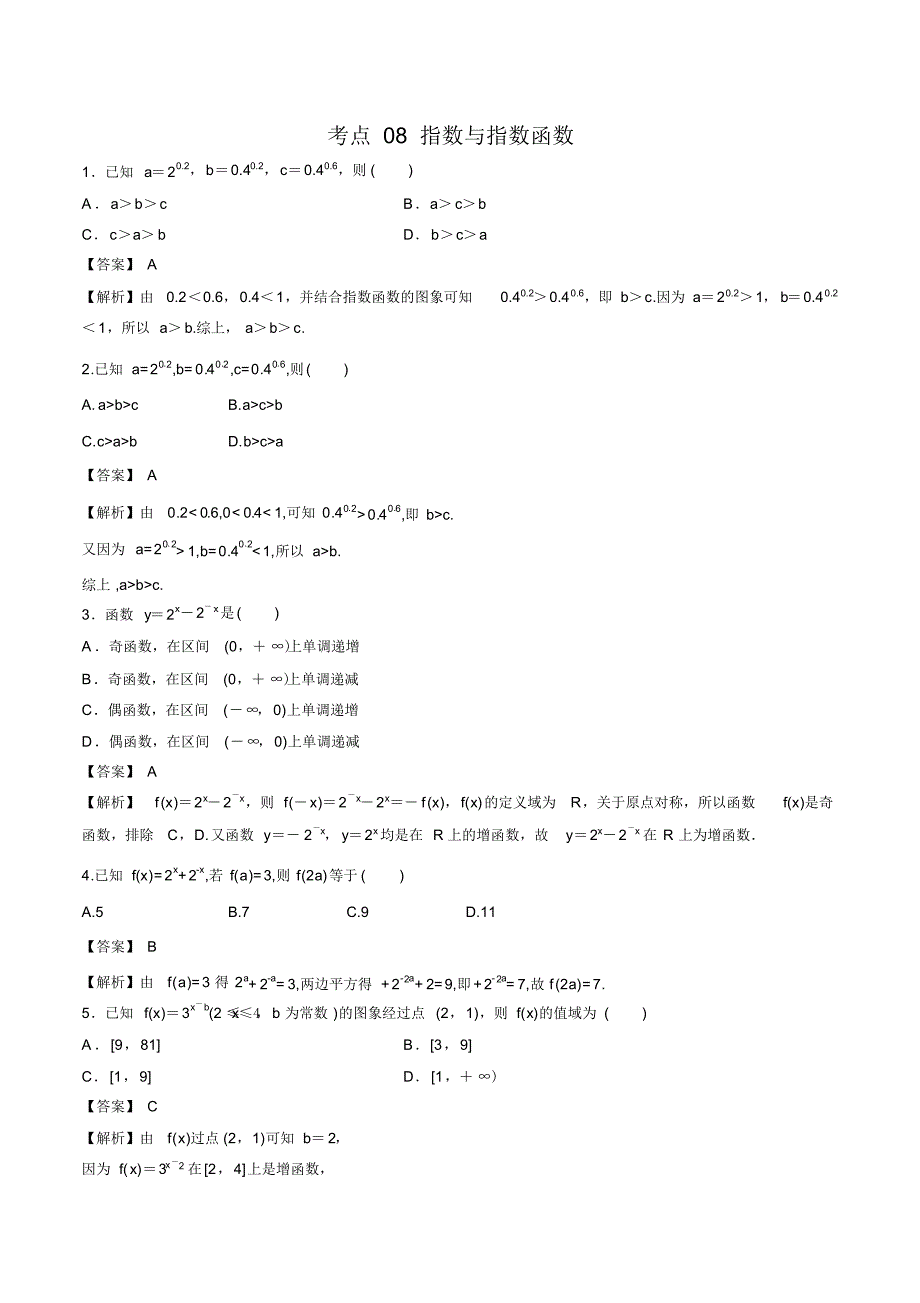 考点08指数与指数函数(解析版) .pdf_第1页
