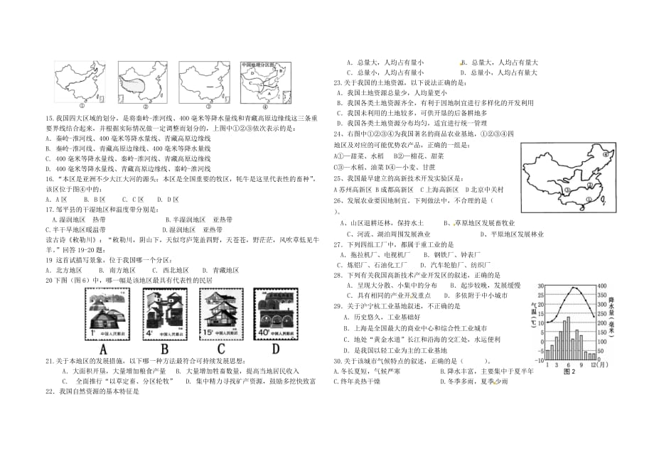 山东省邹平双语学校2020学年八年级地理上学期第二次月考试题（无答案）_第2页