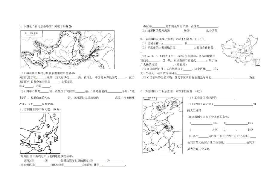 山东省邹平双语学校2020学年八年级地理上学期第二次月考试题（无答案）_第3页