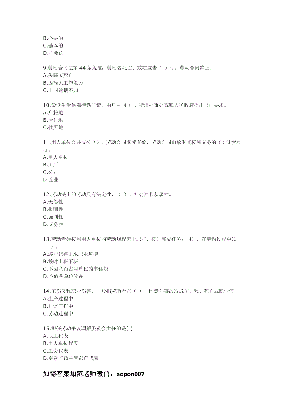 北理工《劳动与社会保障法》在线作业 -0001_第2页