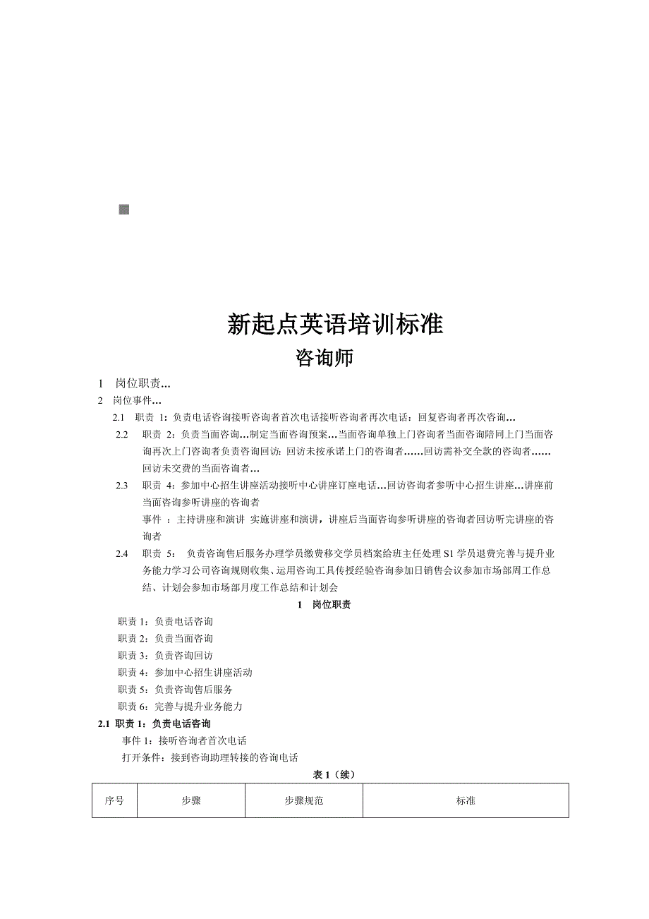 《精编》新起点英语培训标准介绍_第1页