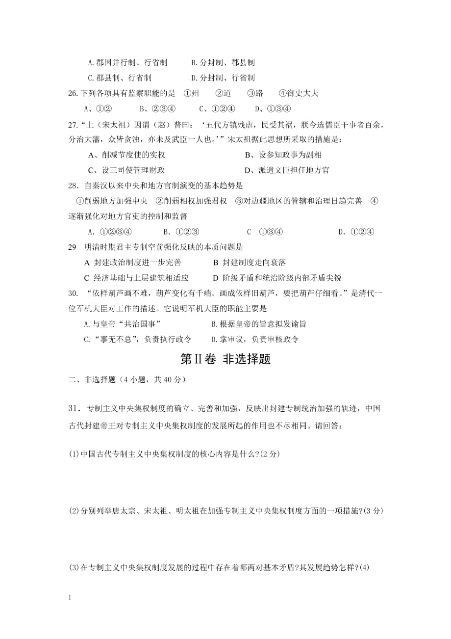 高中历史必修1第一单元测试题教学材料_第4页