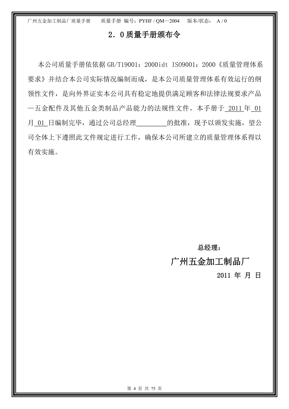 2020广州五金加工制品厂质量手册_第4页