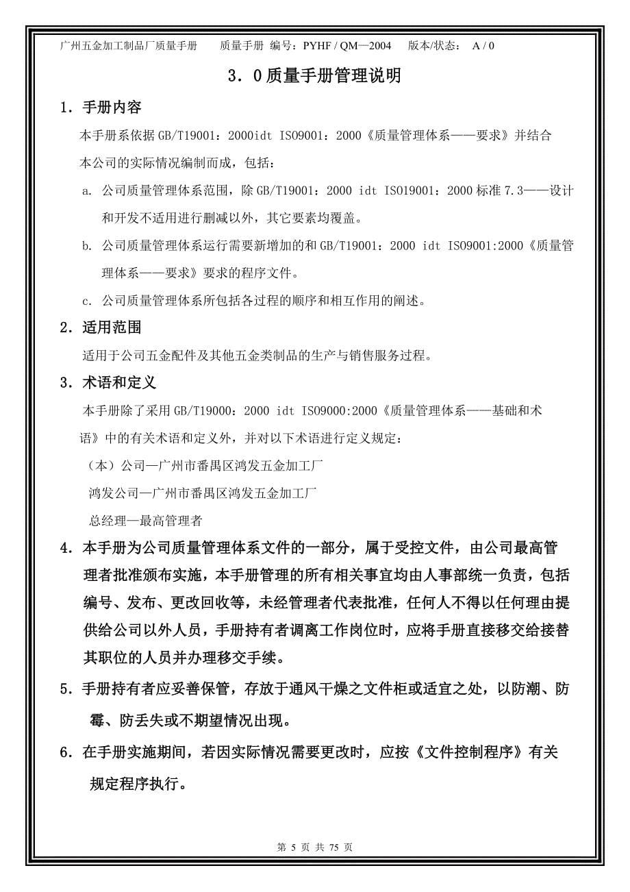 2020广州五金加工制品厂质量手册_第5页