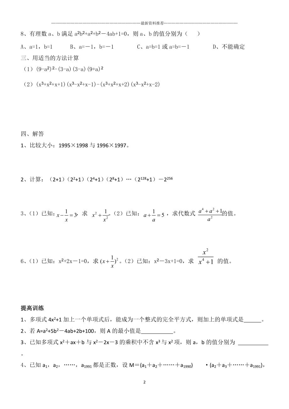 乘法公式提高训练精编版_第2页