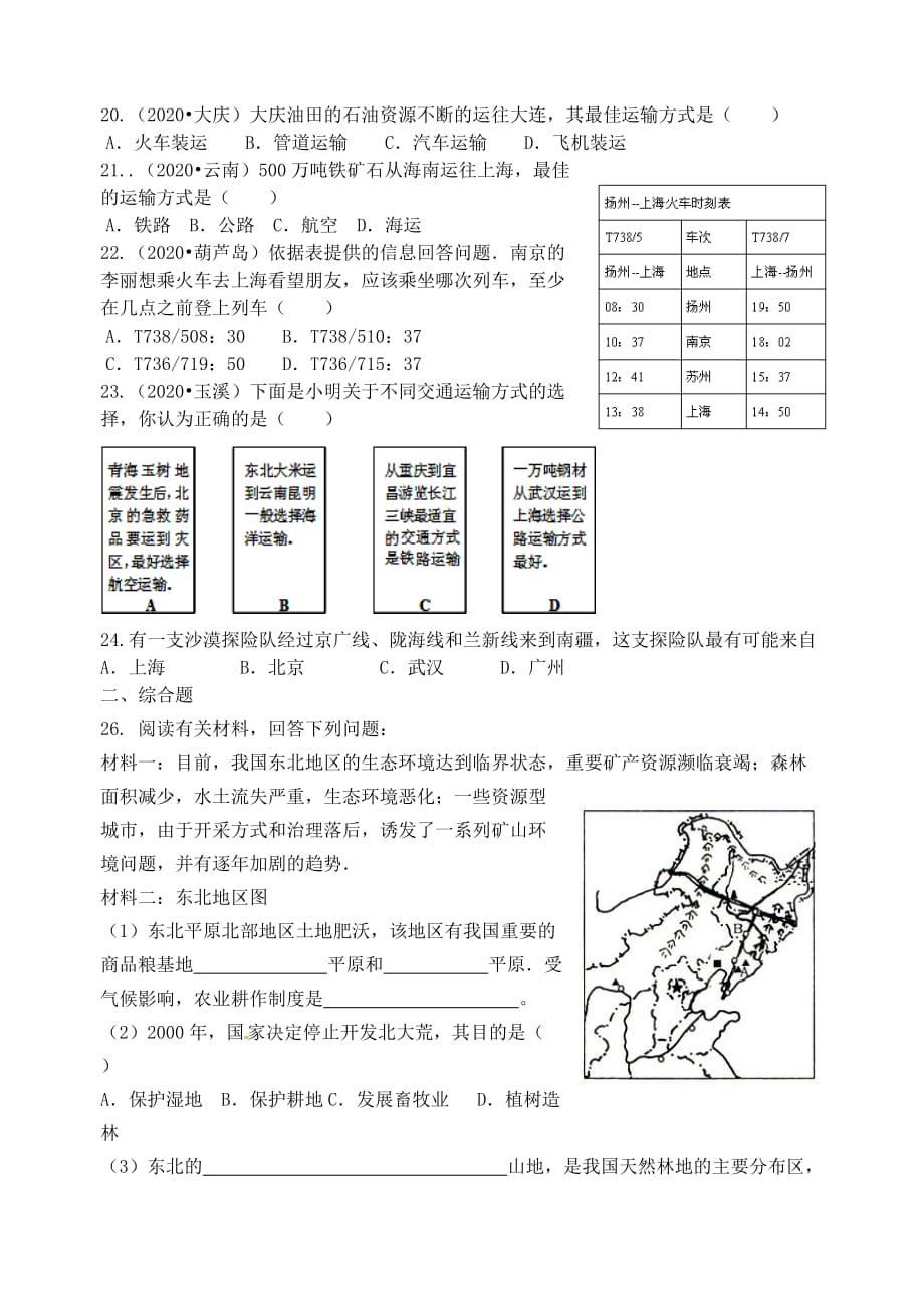 山东省高密市银鹰八年级地理上册 第四章 中国的主要产业测试题（无答案）（新版）湘教版_第3页