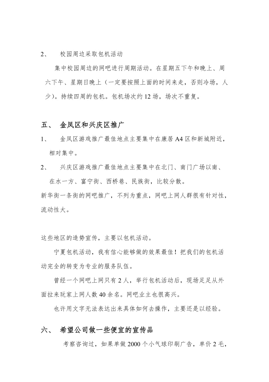 《精编》宁夏推广计划书范本_第4页