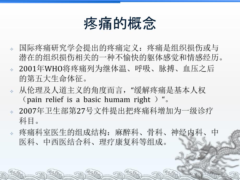 微创技术在疼痛科的应用复件PPT课件_第2页