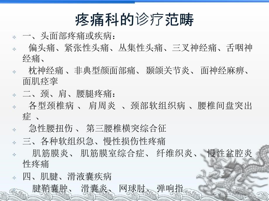 微创技术在疼痛科的应用复件PPT课件_第5页