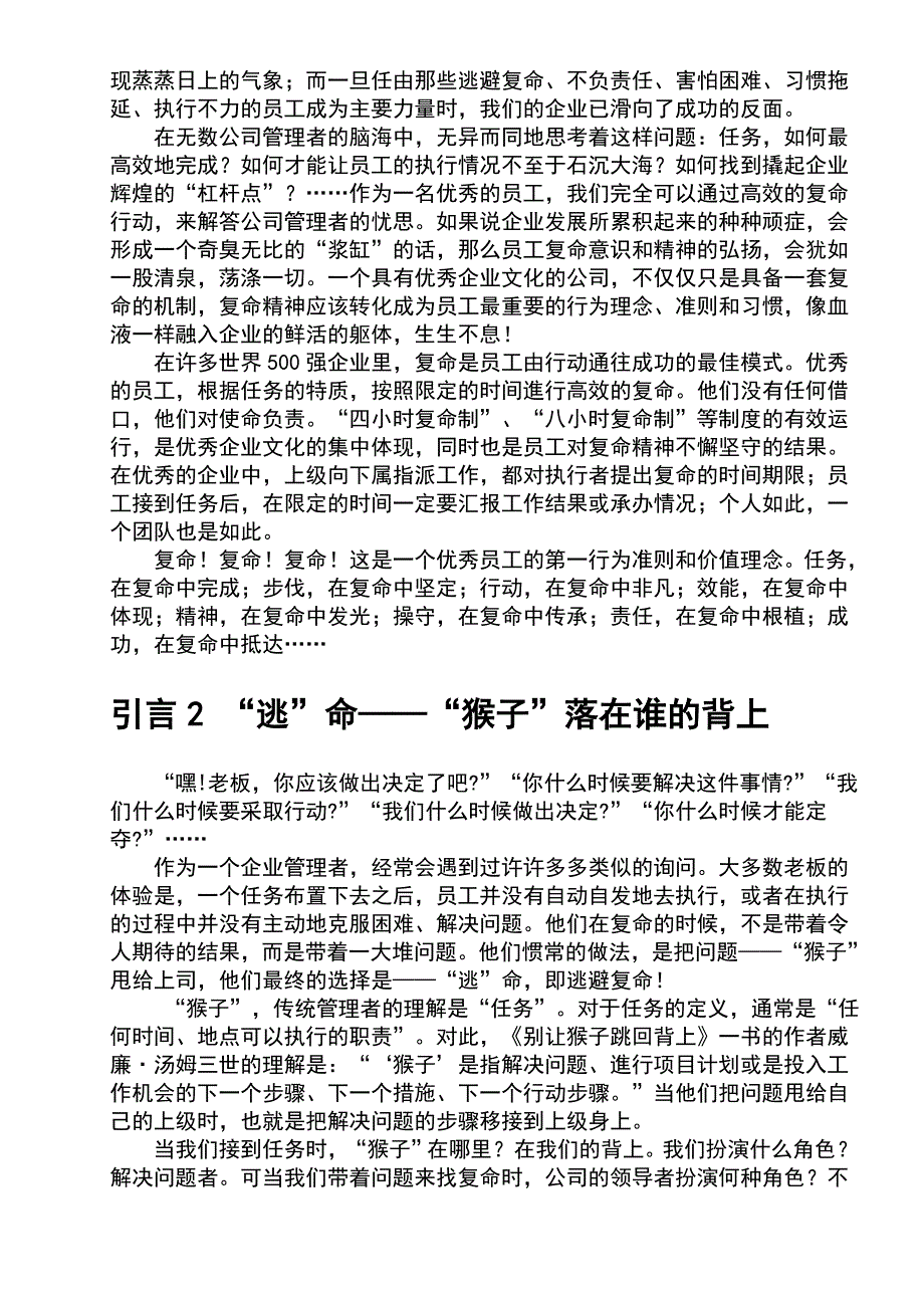 《精编》复命-一种由行动迈向卓越的成功模式_第3页