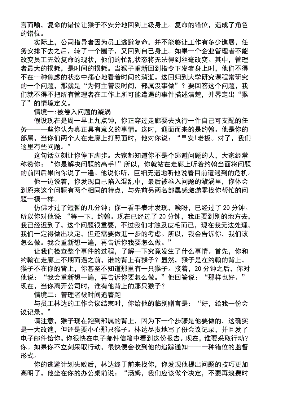 《精编》复命-一种由行动迈向卓越的成功模式_第4页