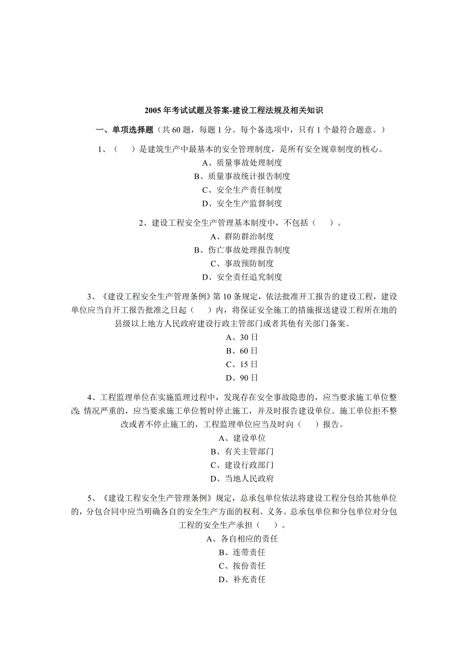 《精编》建设工程法规及相关知识3_第1页