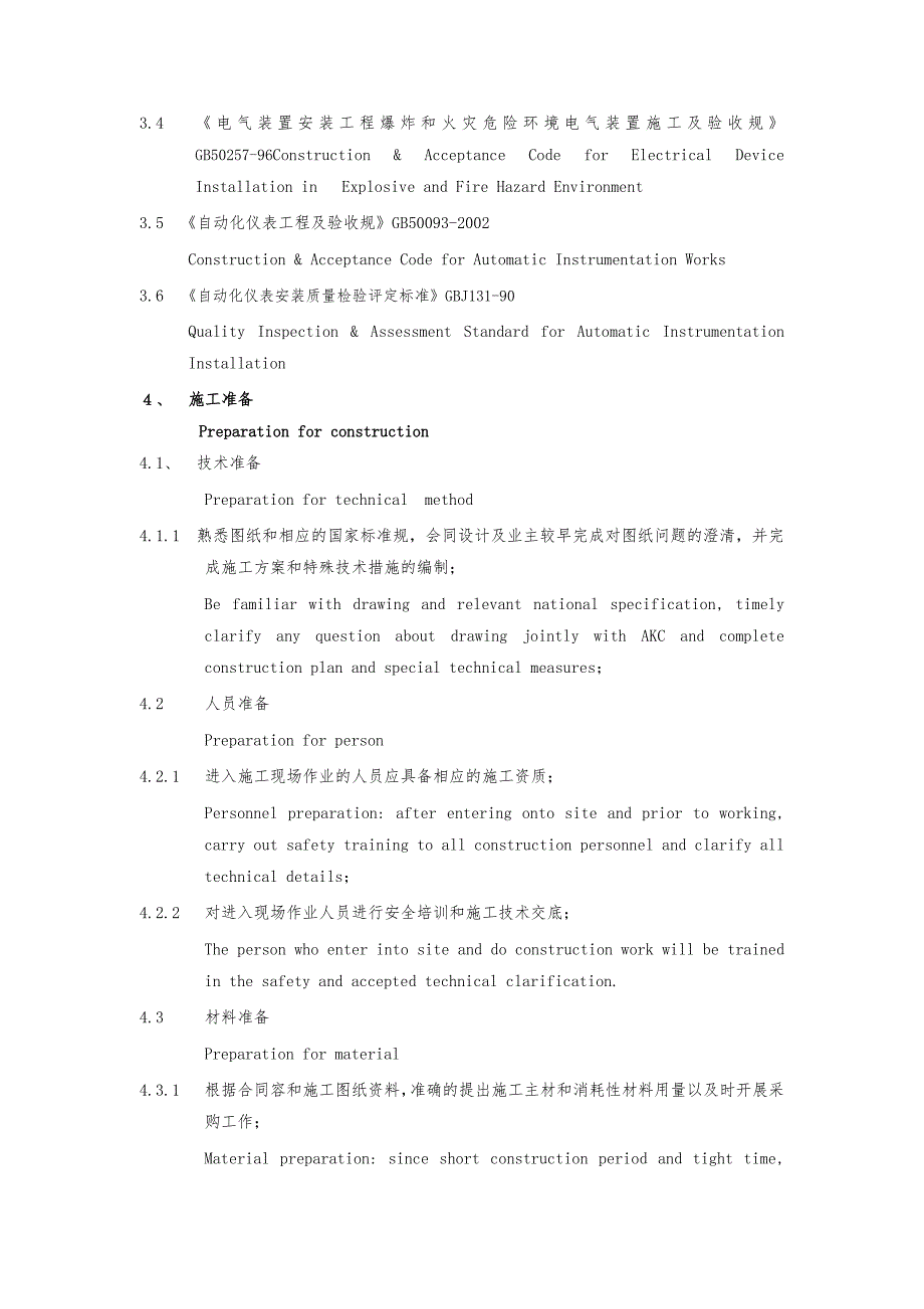 某涉外项目(中英双语版)电缆桥架安装工程施工设计方案2_第4页