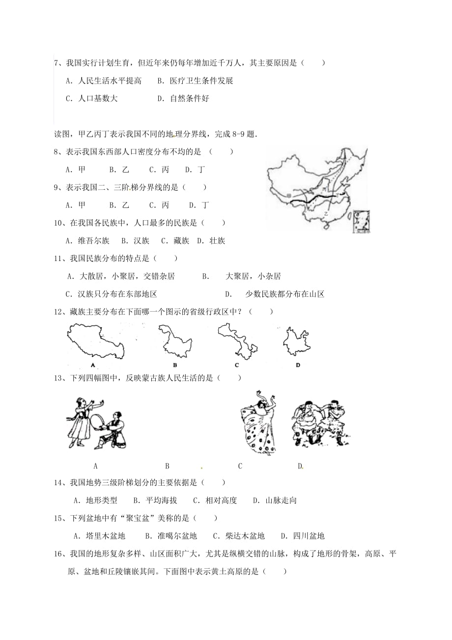 福建省泉州市洛江北片区2020学年八年级地理上学期期中试题（无答案） 新人教版_第2页