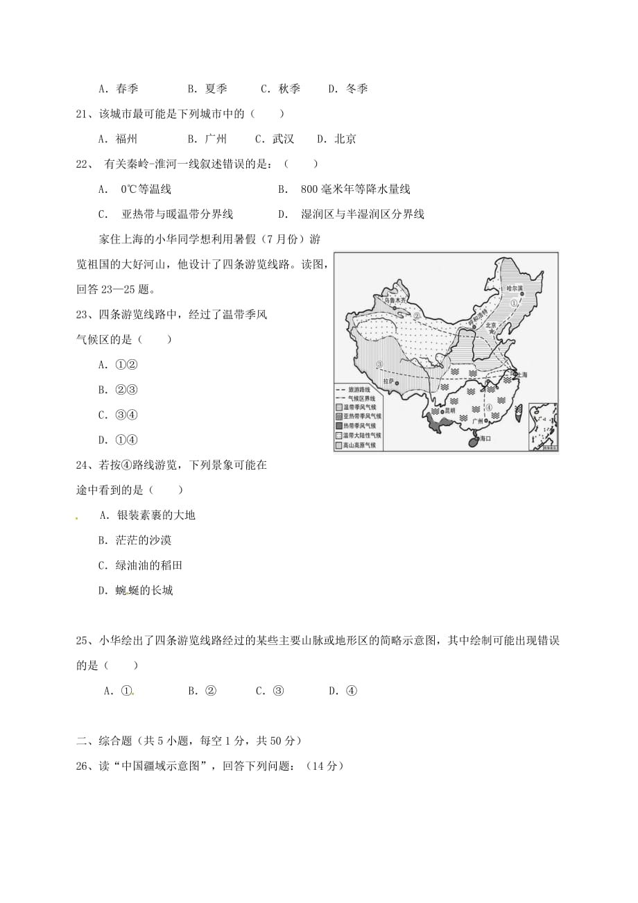 福建省泉州市洛江北片区2020学年八年级地理上学期期中试题（无答案） 新人教版_第4页