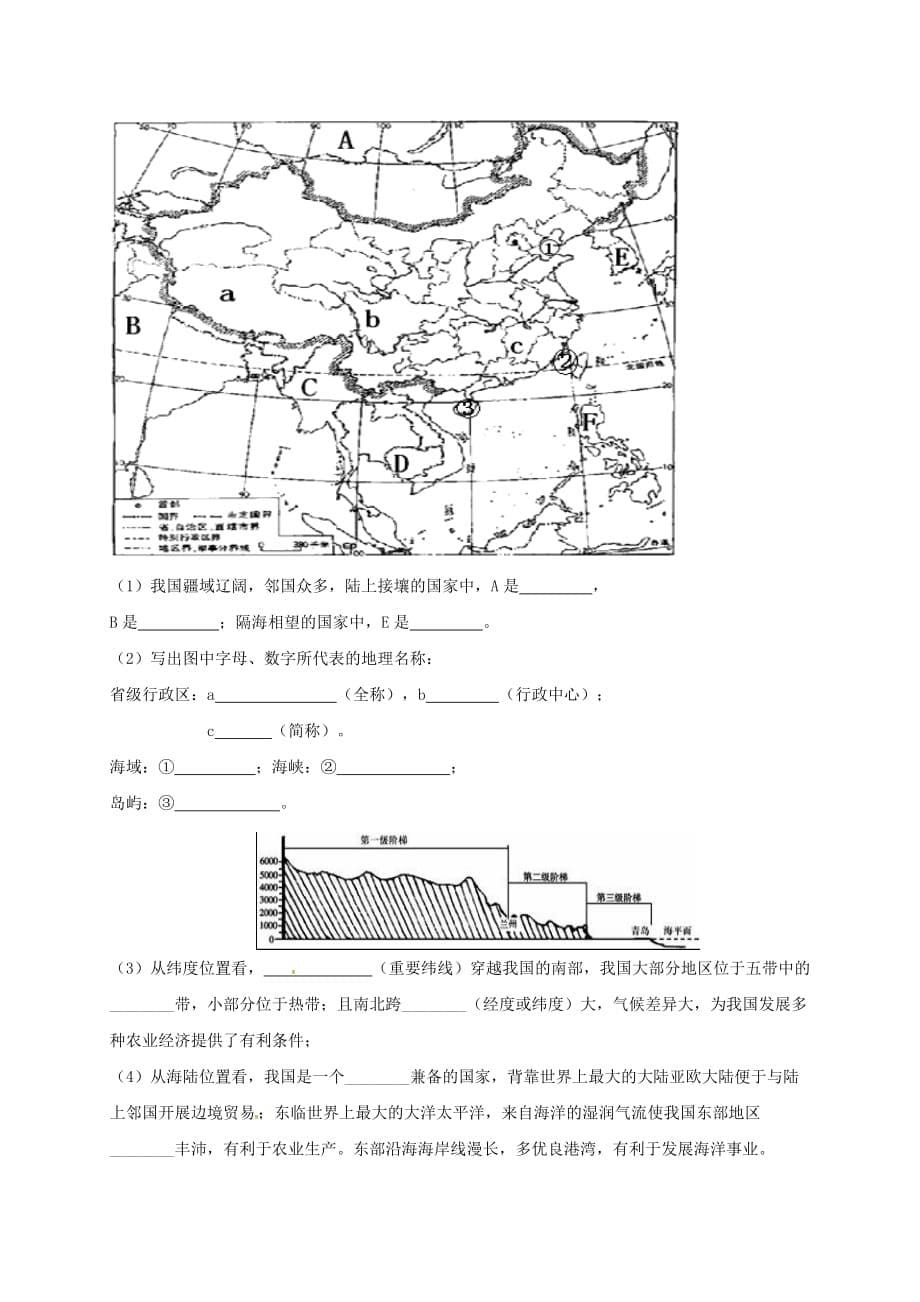 福建省泉州市洛江北片区2020学年八年级地理上学期期中试题（无答案） 新人教版_第5页