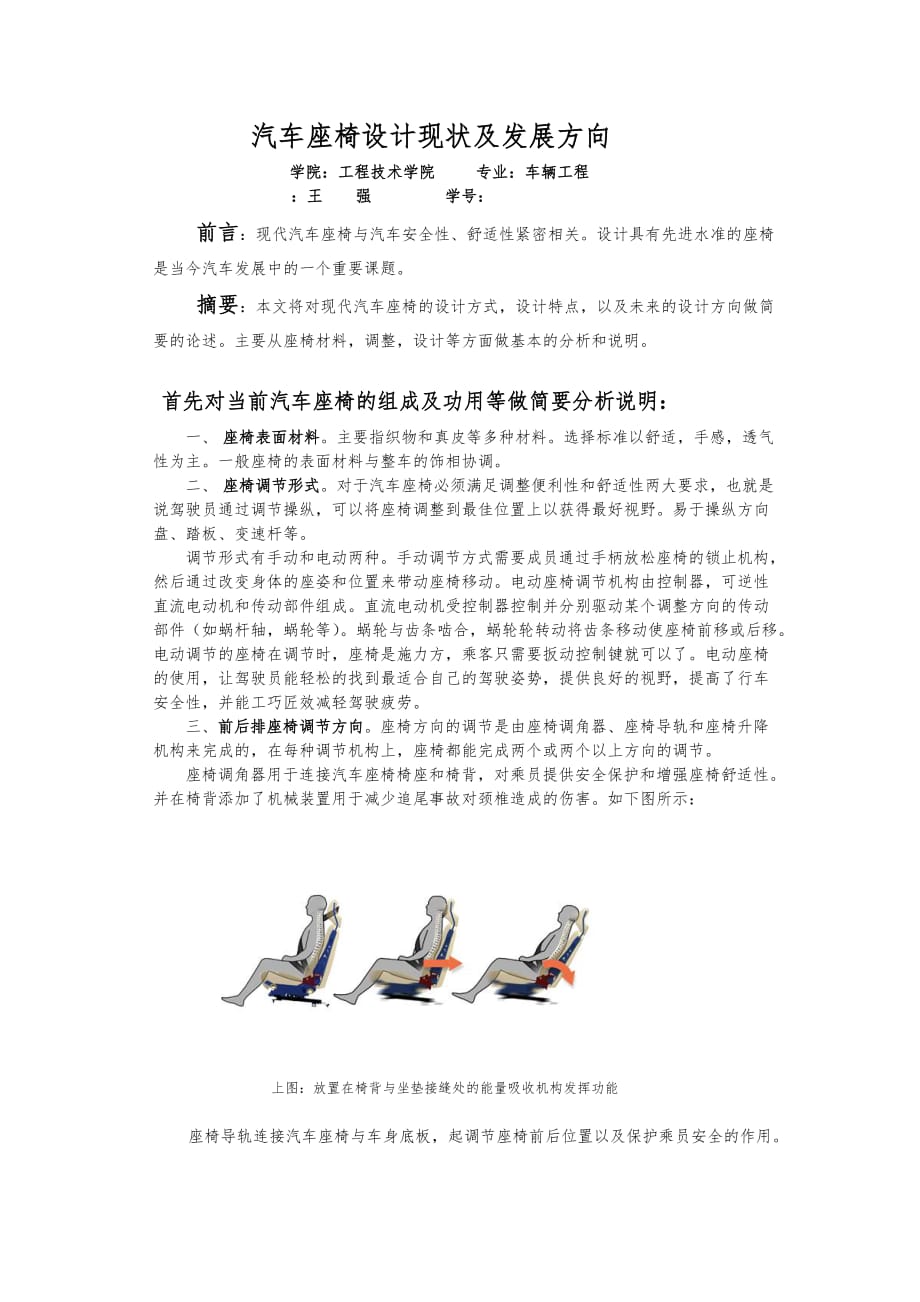 汽车座椅设计现状与发展方向[2]_第1页