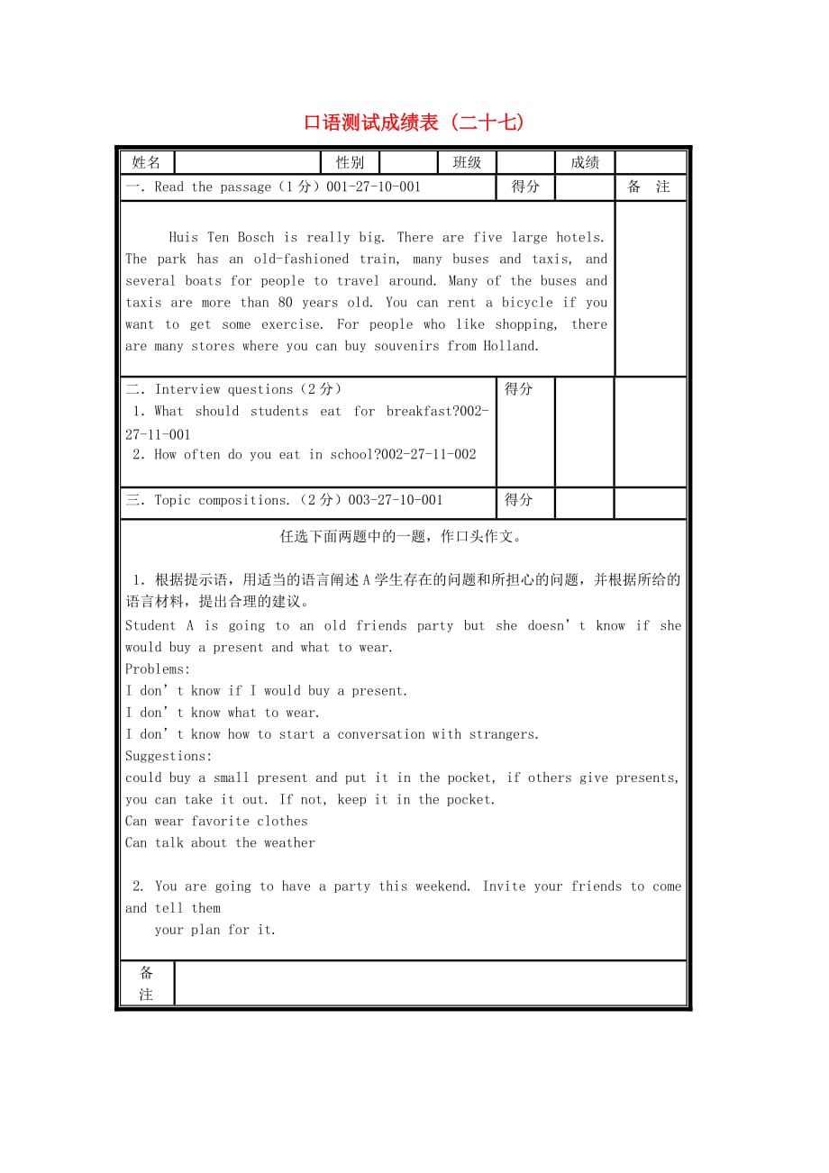 北京市海淀区九年级英语口试模拟试题（27）（通用）_第1页