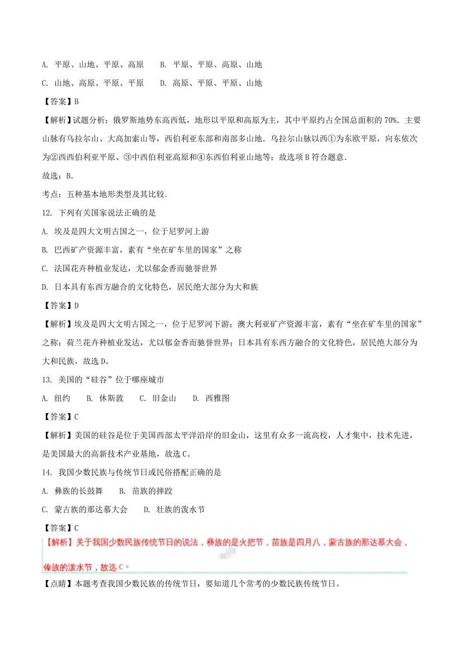 湖南省衡阳市2020年中考地理真题试题（含解析）(1)_第5页