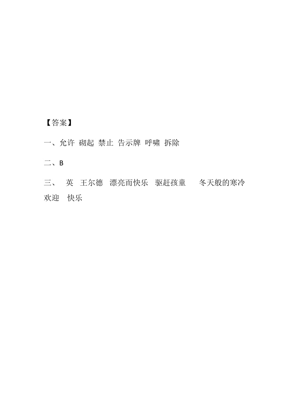 人教部编版四年级下册语文一课一练 26《巨人的花园》同步习题(含答案)_第2页