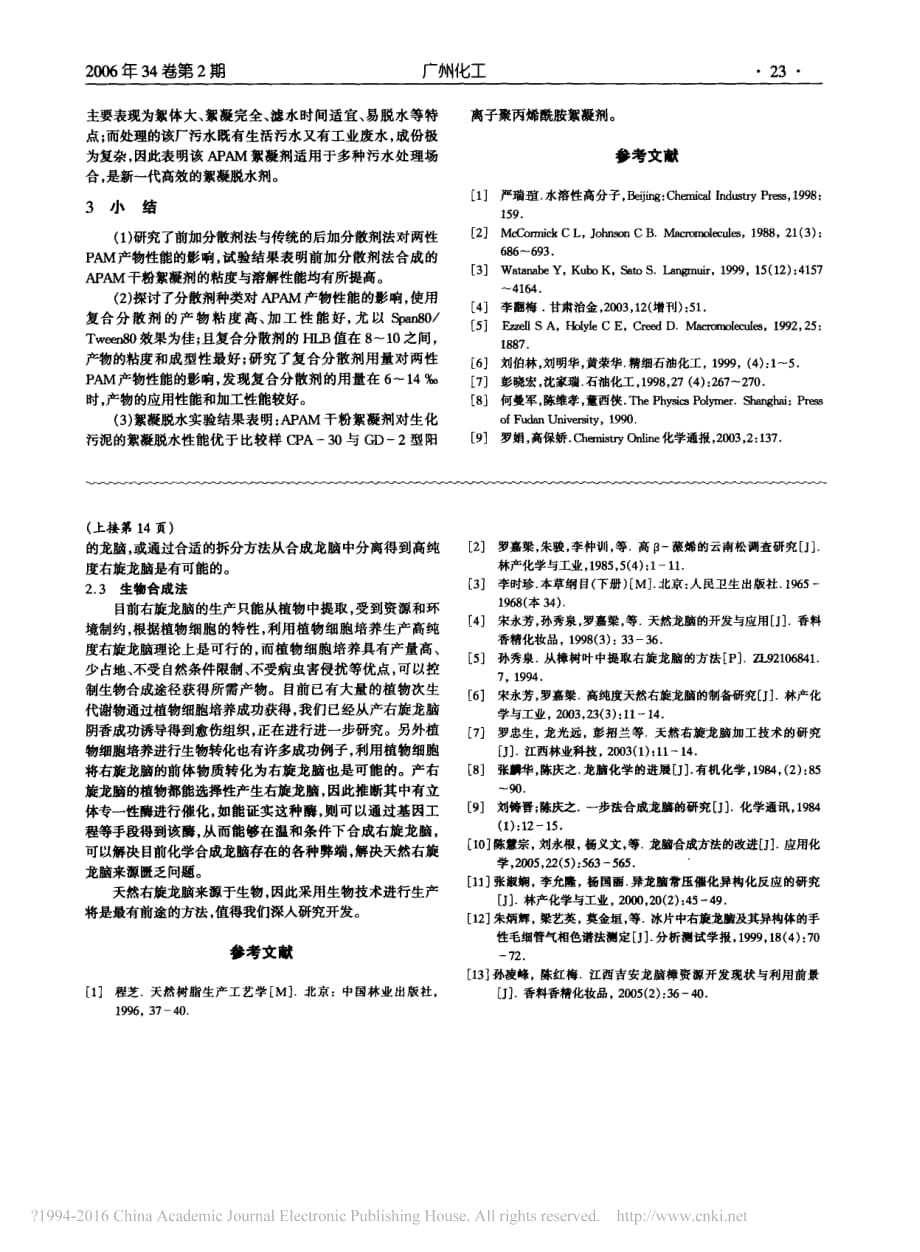 右旋龙脑的应用及生产方法_刘志伟_第3页