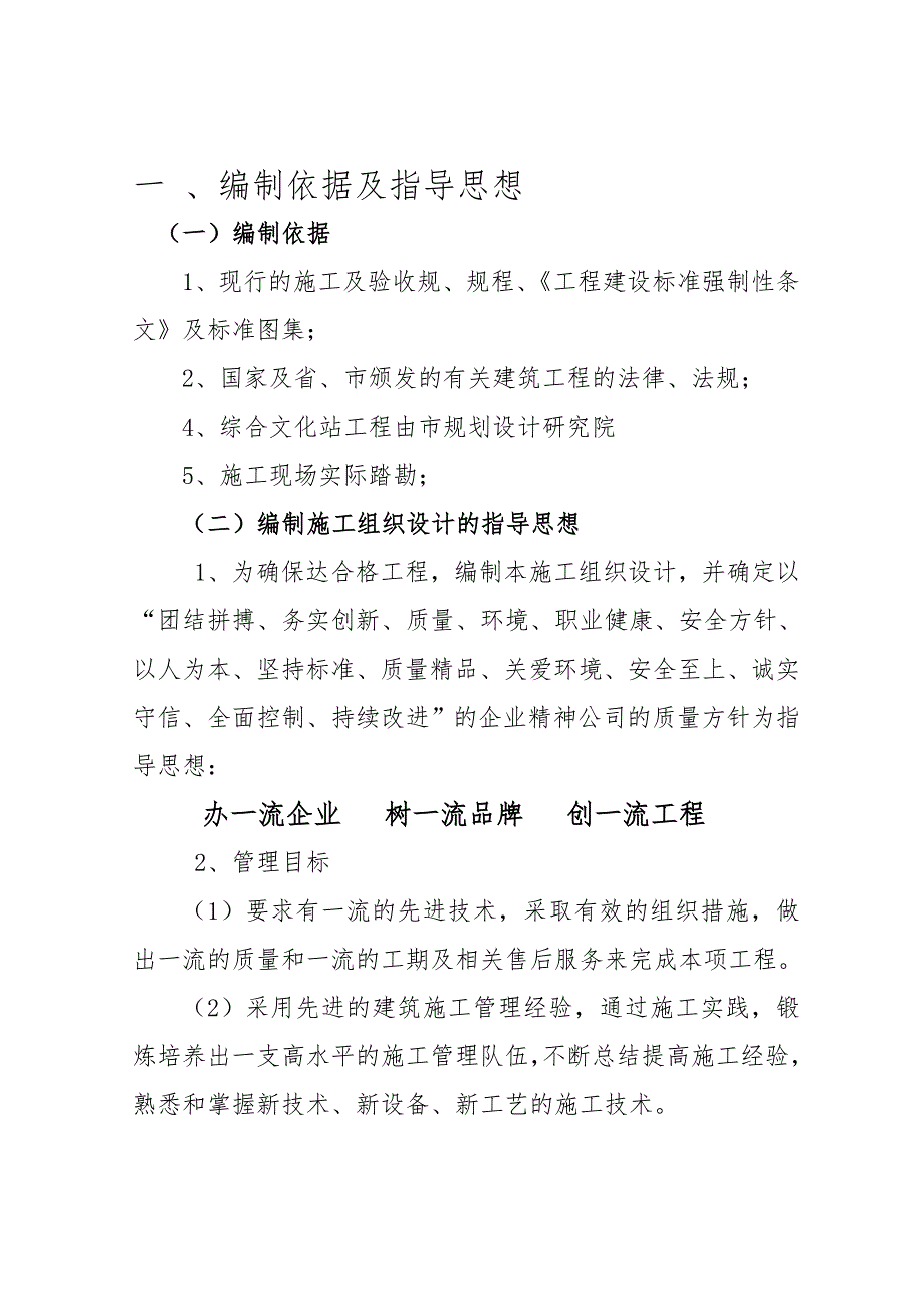 苏小综合文化站工程施工组织设计方案_第4页