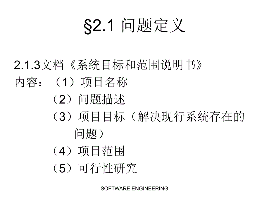 《精编》问题定义和可行性研究_第3页