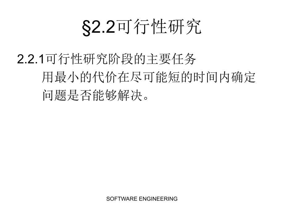 《精编》问题定义和可行性研究_第5页