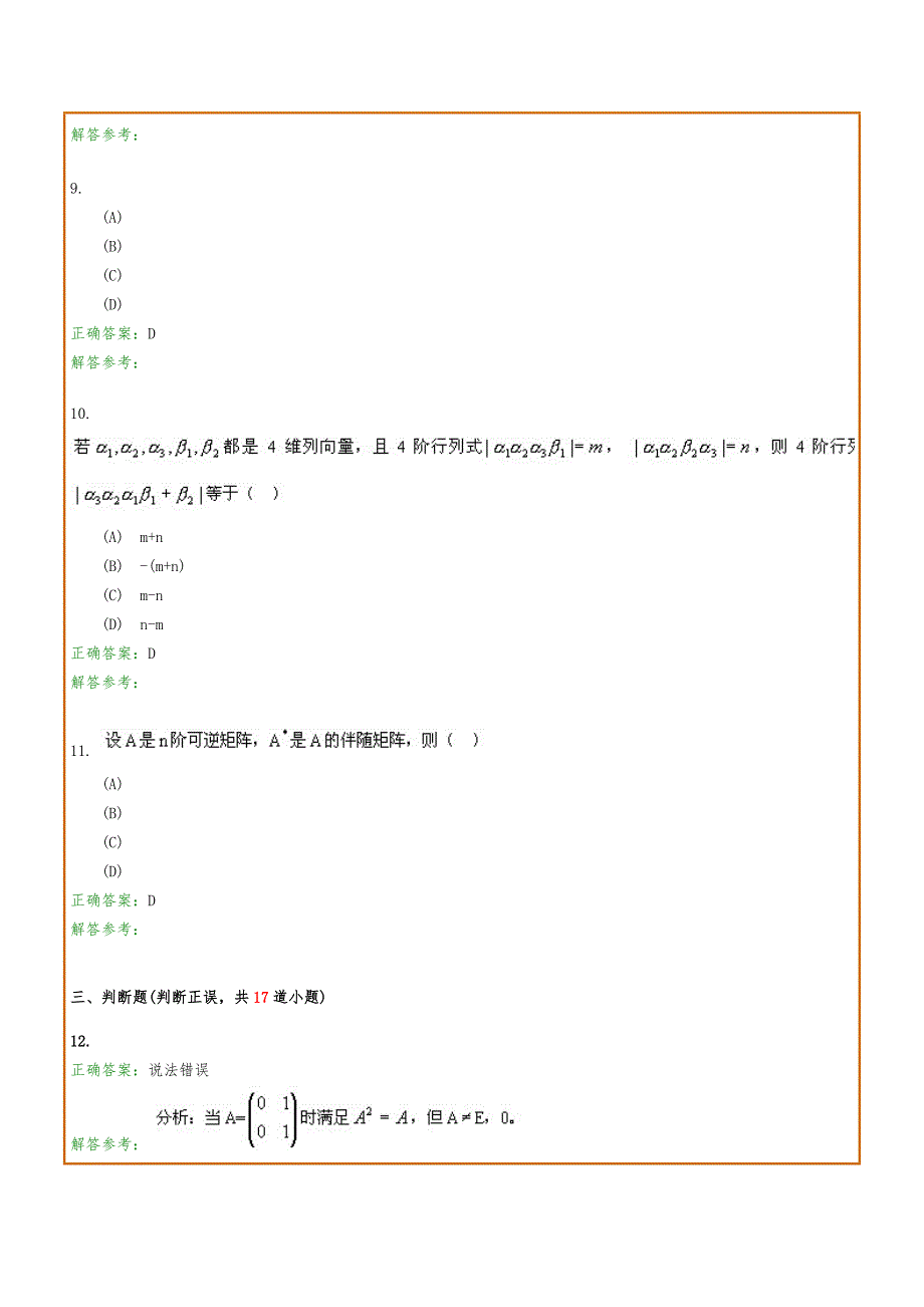 西南交1106考试批次工程数学I习题与参考答案_第3页