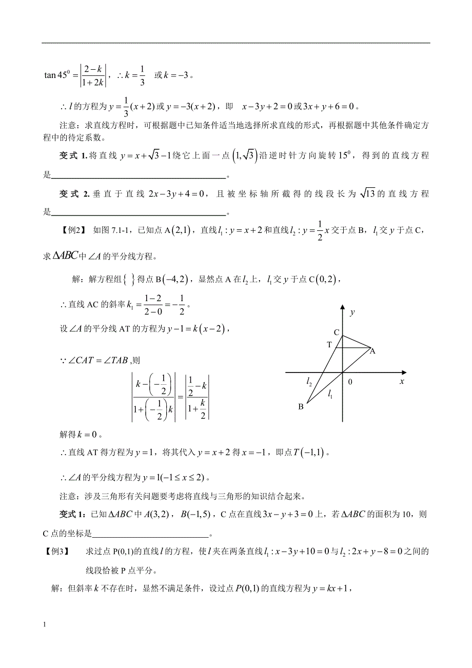 高三数学总复习教案第七章直线和圆的方程教材课程_第2页