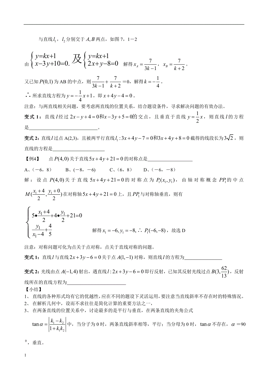 高三数学总复习教案第七章直线和圆的方程教材课程_第3页