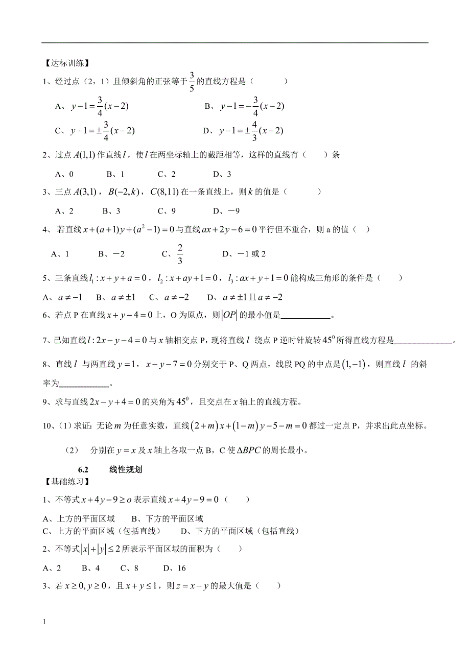 高三数学总复习教案第七章直线和圆的方程教材课程_第4页