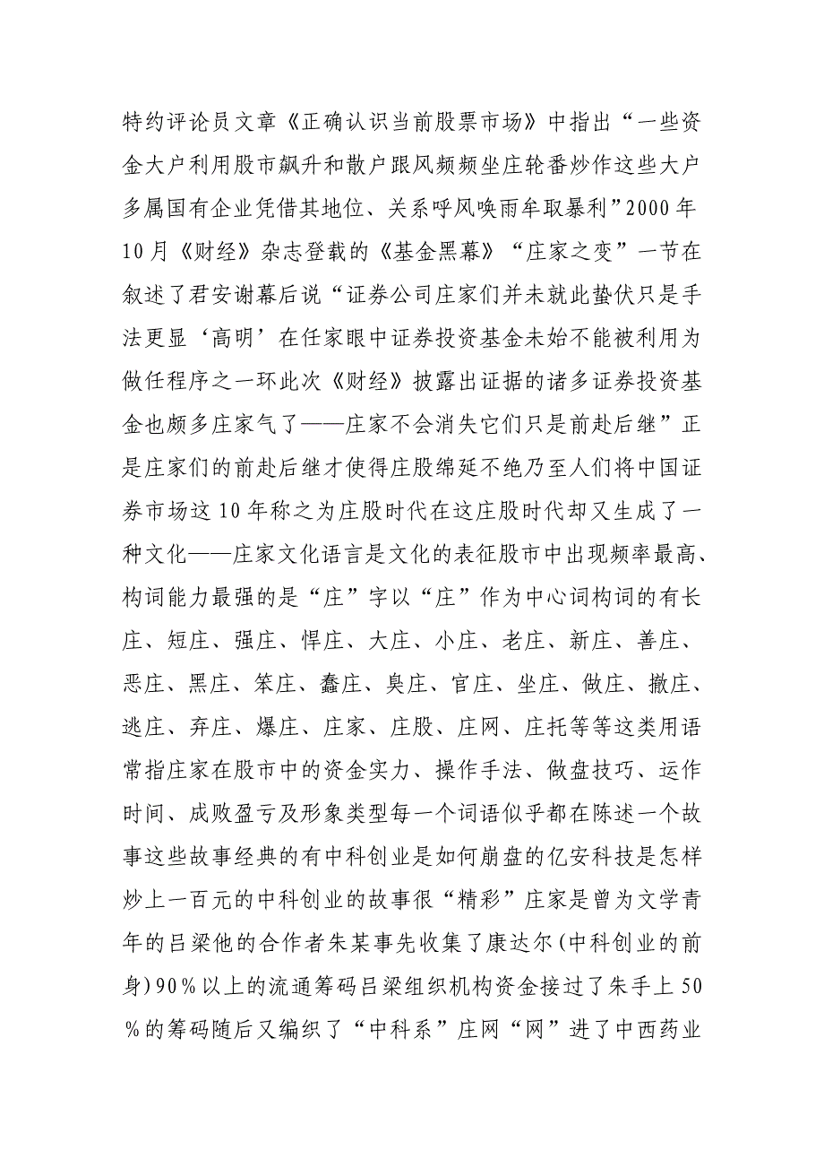 《精编》我国证券市场文化重构_第2页