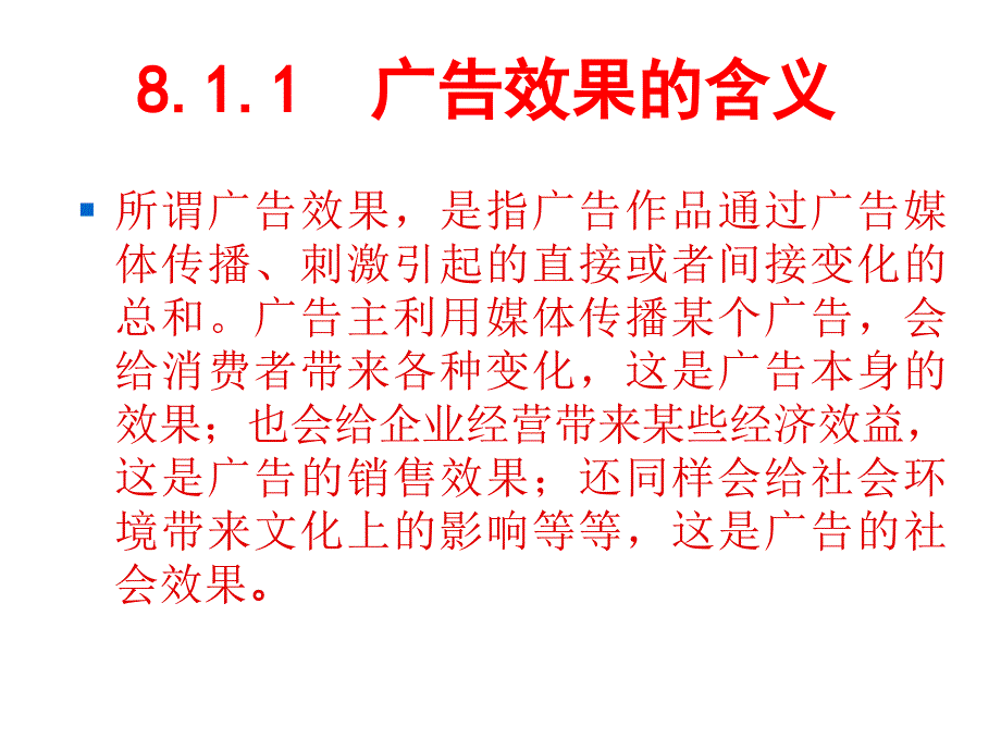 《精编》广告效果的测定原理与测评方法_第3页