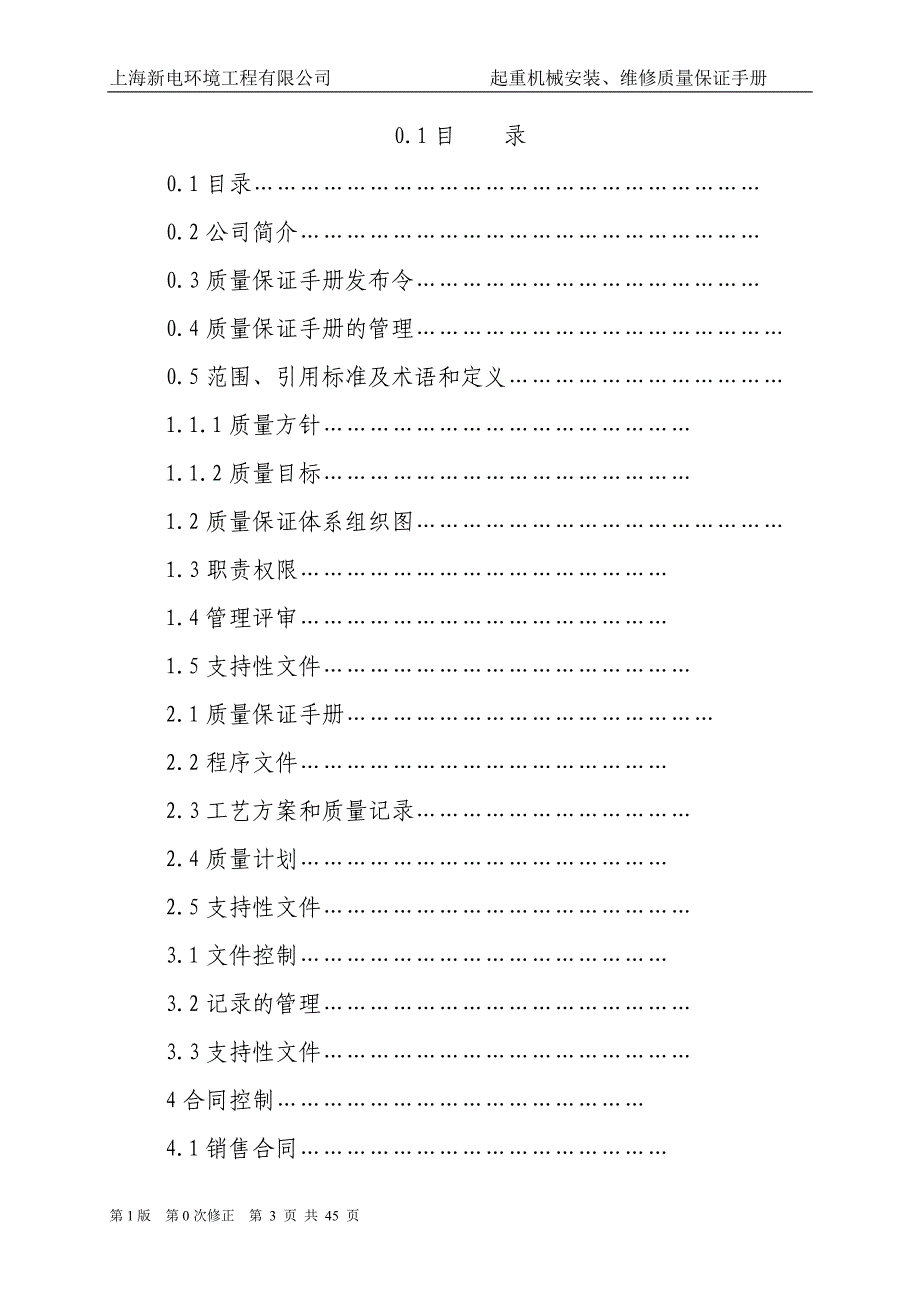 2020起重机械安装、改造、维修质量手册_第3页