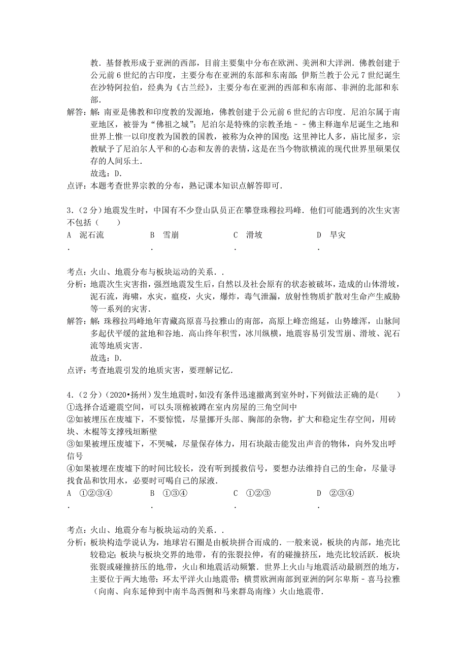 江苏省扬州市2020年中考地理真题试题（含解析）_第2页