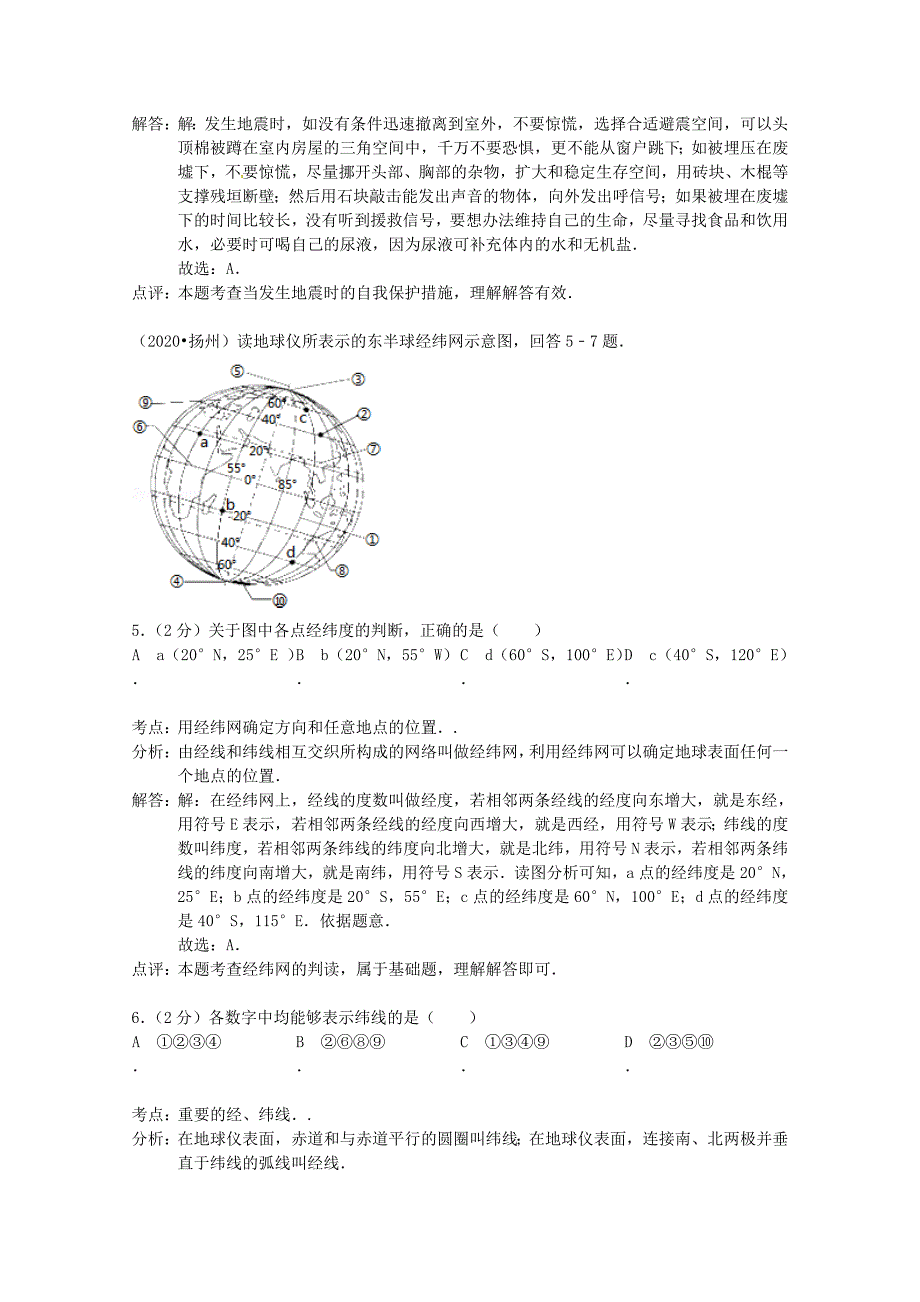 江苏省扬州市2020年中考地理真题试题（含解析）_第3页