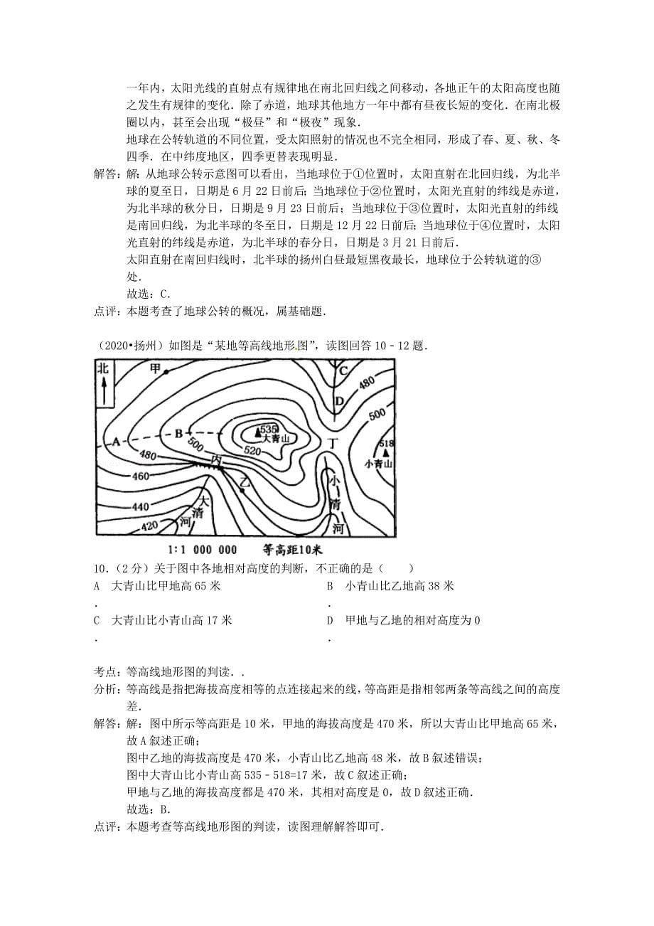 江苏省扬州市2020年中考地理真题试题（含解析）_第5页