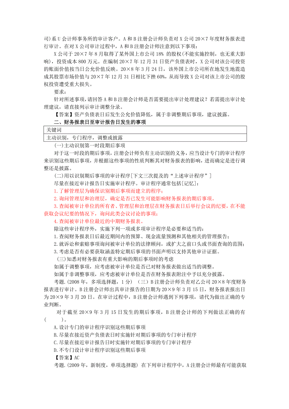 《精编》注会审计之期后事项_第4页