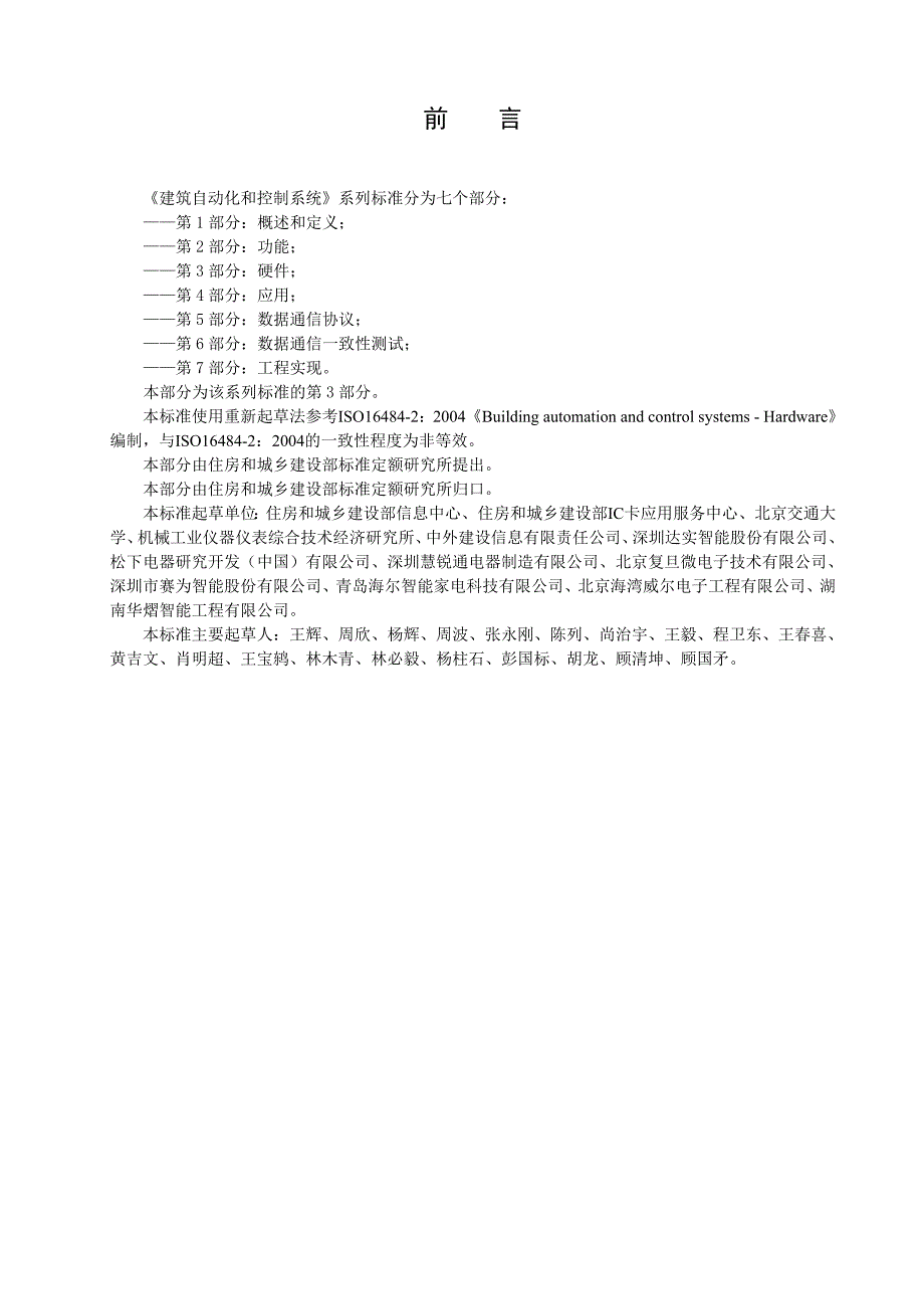 《精编》建筑自动化与控制系统之硬件_第3页