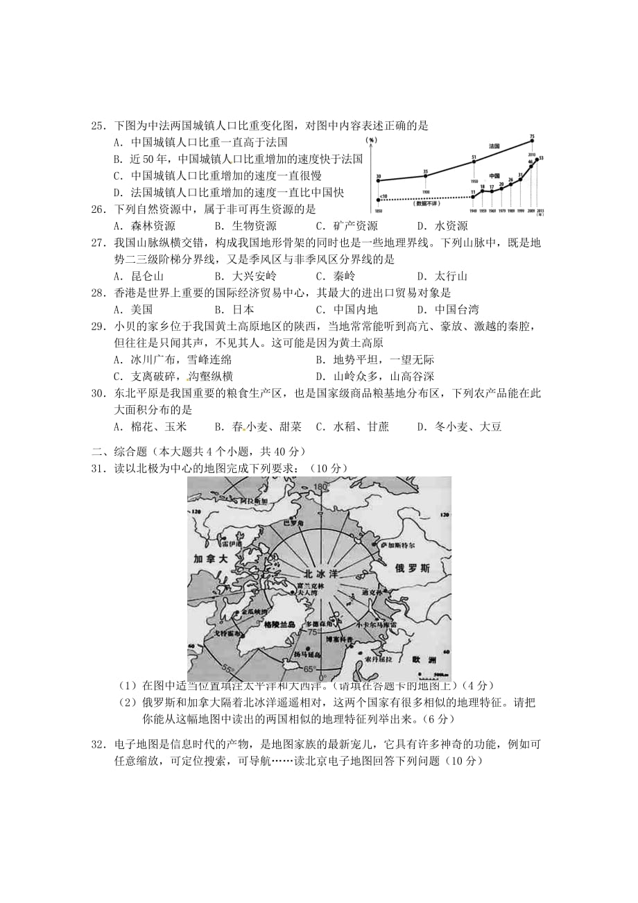 湖南省株洲市2020年中考地理真题试题（含答案）_第4页